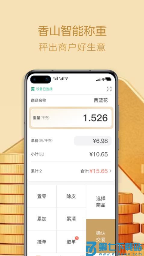 香山生意宝app官网版