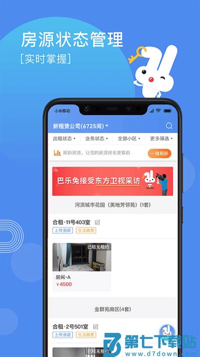 巴乐兔房东版app最新版 v3.2.7 安卓官方版 0