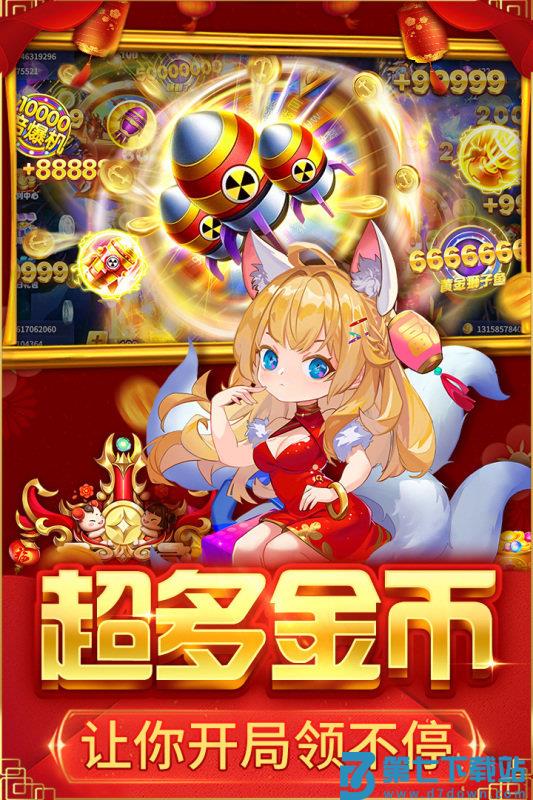 捕鱼大决战深海版安装包