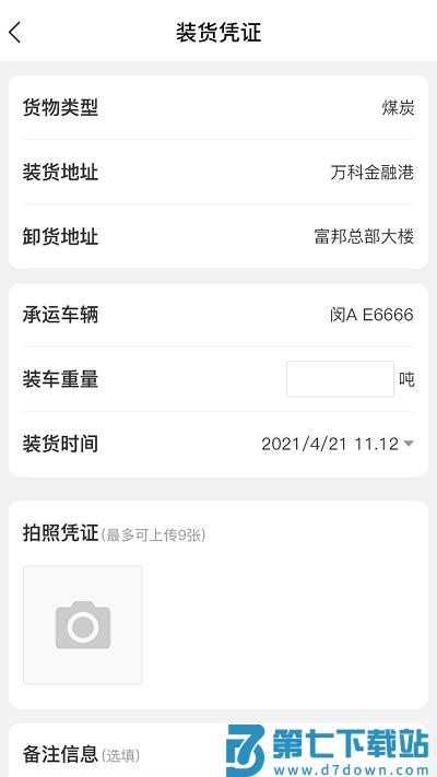 超好运司机版app v2.2.24 安卓手机版 2