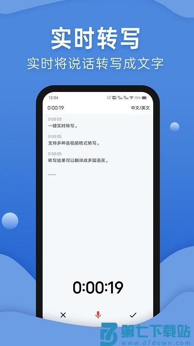 声云转写官方版(更名声云语音转写) v2.4.8 安卓版 2