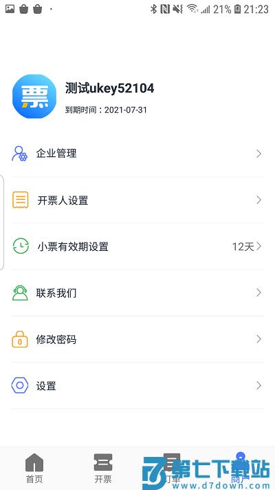 票点点电子发票服务平台 v7.10.3 安卓官方版 0