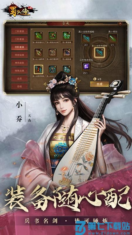 同人圣三国蜀汉传游戏v100.18.5 4