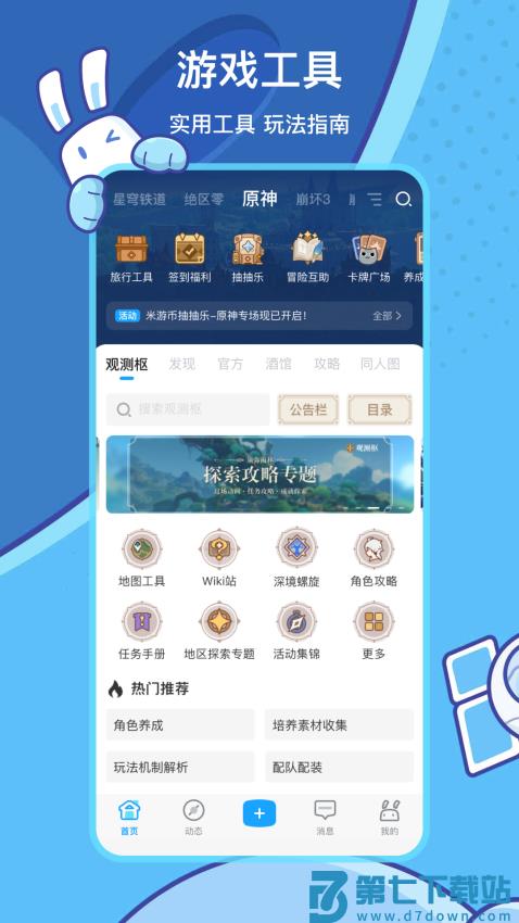 米游社官方正版(miHoYo)v2.92.0 3