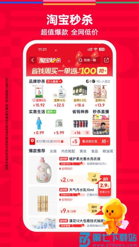手机淘宝特价版app官方 v10.39.53 安卓最新版本 0