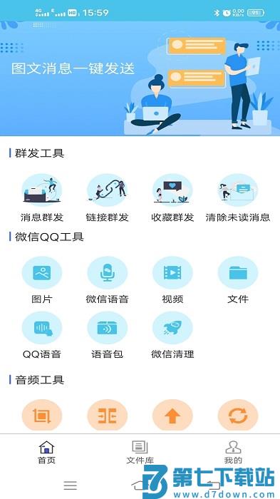 微信群发助手软件免费版