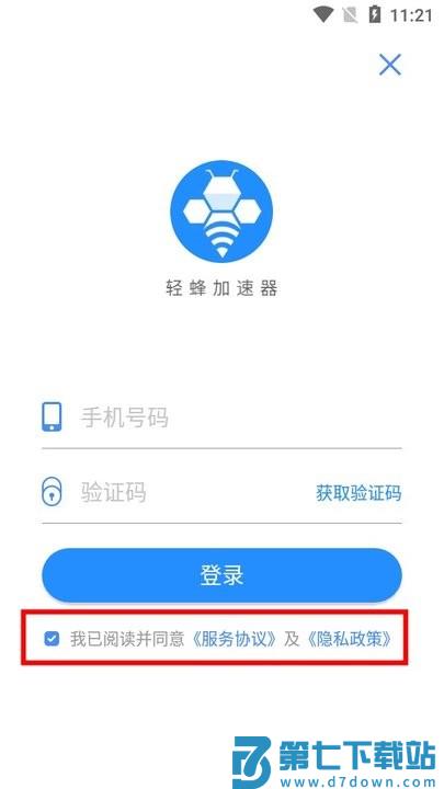 轻蜂加速器新手教程