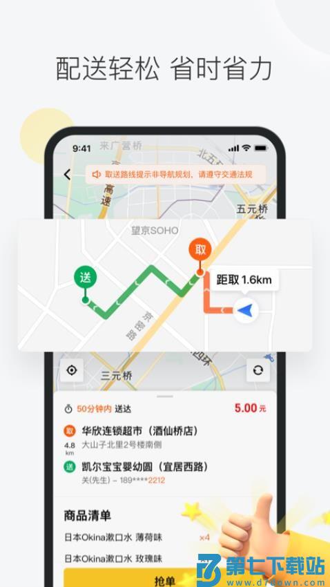 美团众包app最新版v12.4.0.6848 3