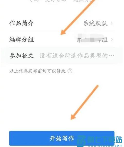 作家助手app发布作品教程