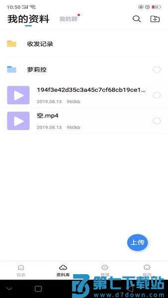手机工作日志app v3.5.2 安卓免费版 1