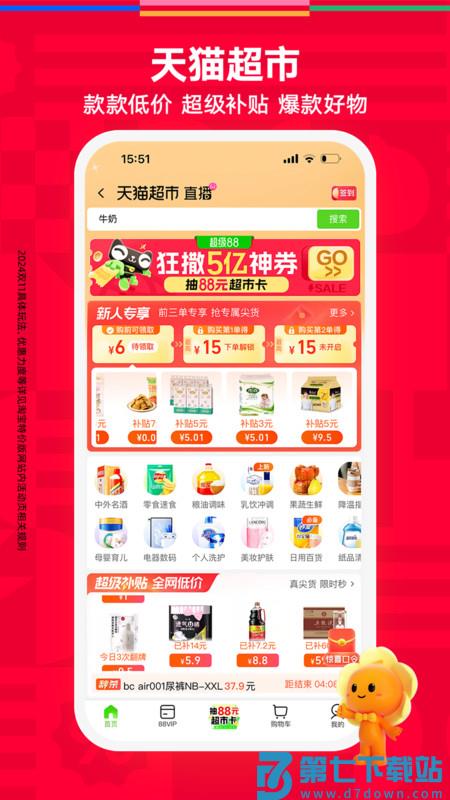 手机淘宝特价版app官方 v10.39.53 安卓最新版本 2