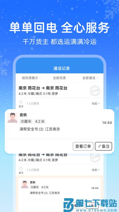运满满冷运app v1.29.1 安卓版 1