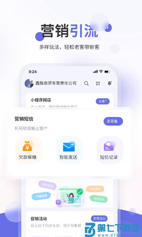 七色米家电数码进销存app v3.8.0 官方安卓版 2
