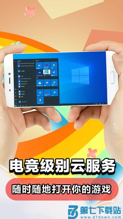 云电脑永久免费版手机版 v5.9.9.7 安卓版 4