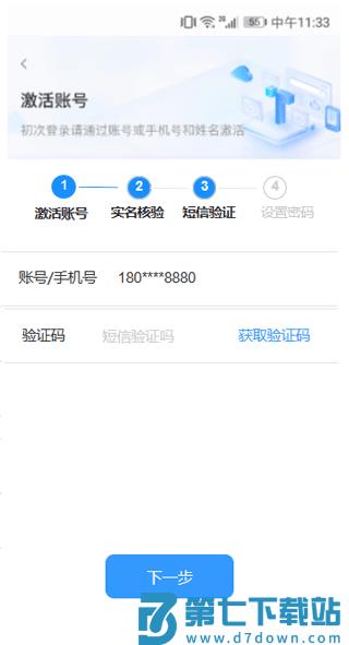 皖政通app使用教程