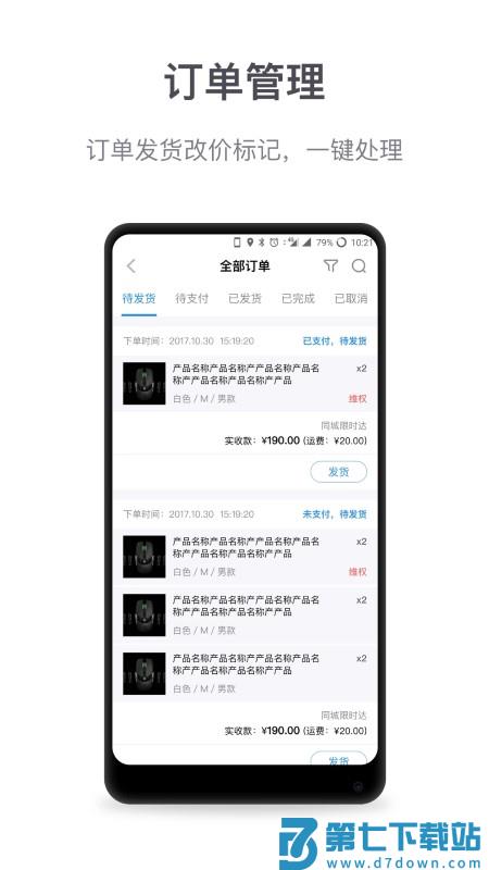 微盟商户助手最新版本 v5.8.5 安卓版 1