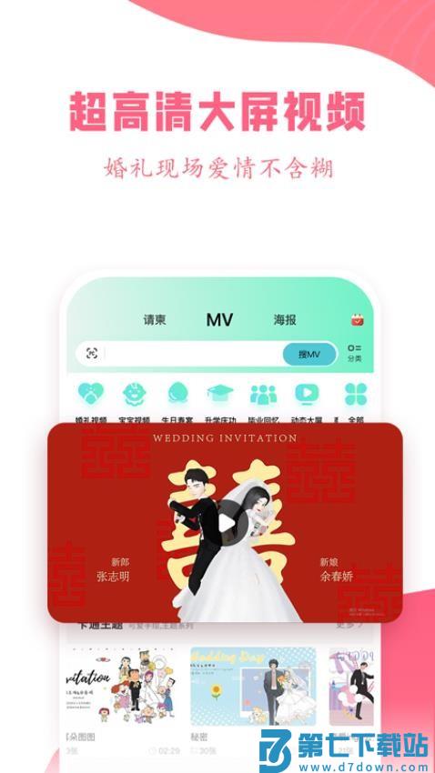 婚礼乎请柬软件v3.3.7 3