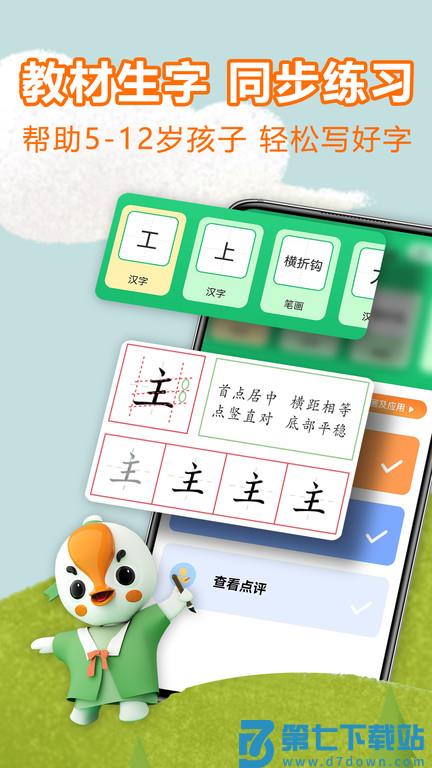 练字棒棒下载软件