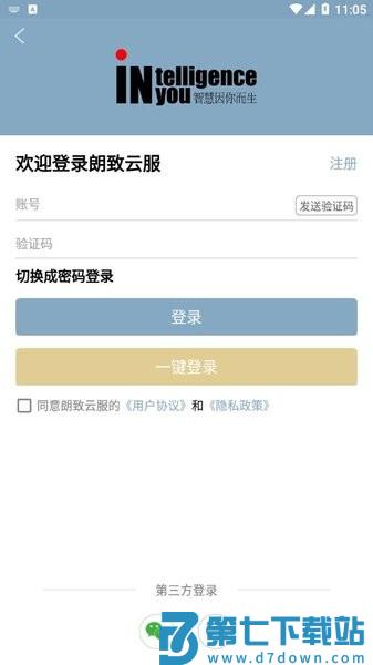 朗致云服软件v1.2.34 3