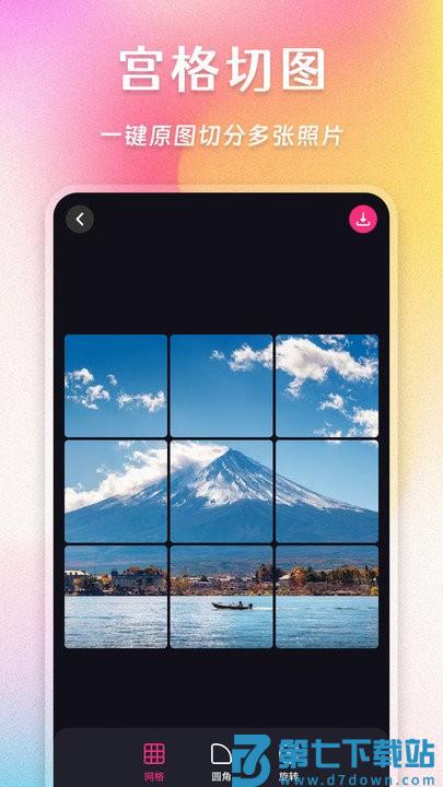 ai照片拼图修图相机app(拼图魔法师) v7.5.5 安卓手机版 3