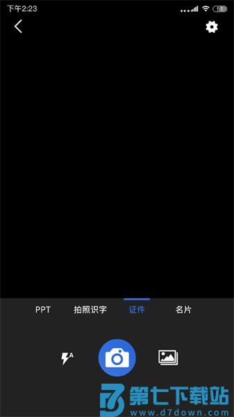 免费扫描全能软件v1.7.3 1