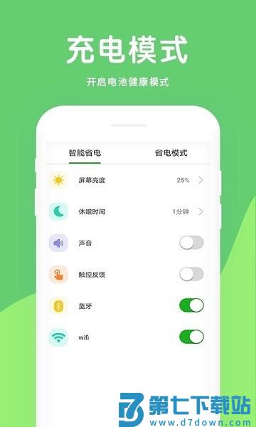 大象电池医生appv1.3.2 3