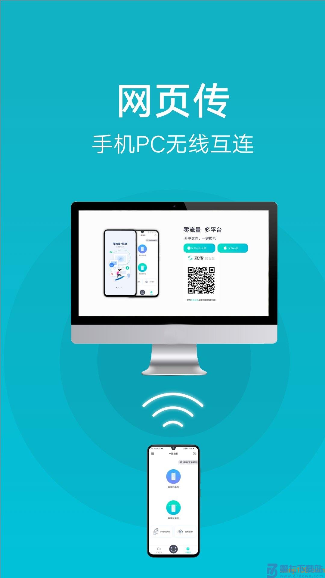 vivo互传app官方版