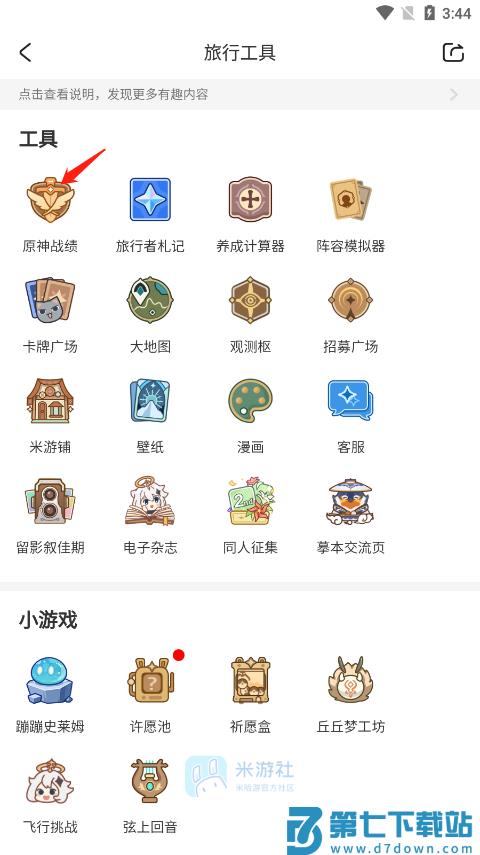 米游社官方正版(miHoYo)