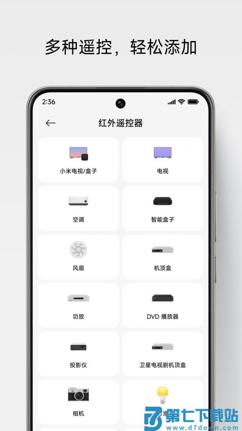 小米万能遥控器app官方v7.1.8 3