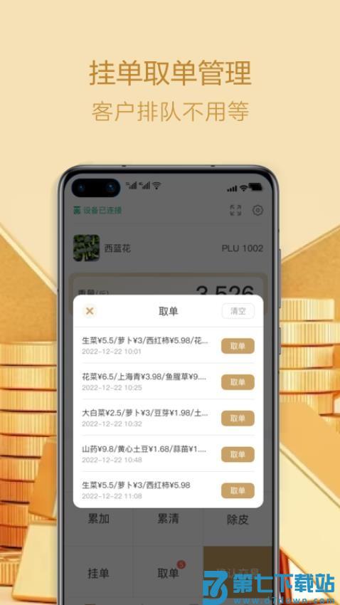 香山生意宝app官网版v1.1.2 2