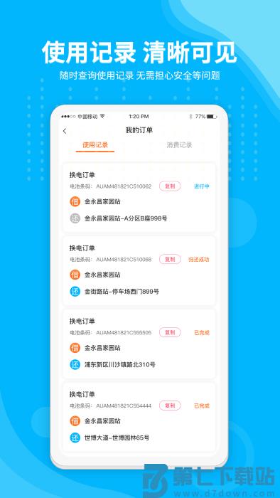 安达换电app v4.0.3 安卓版 2
