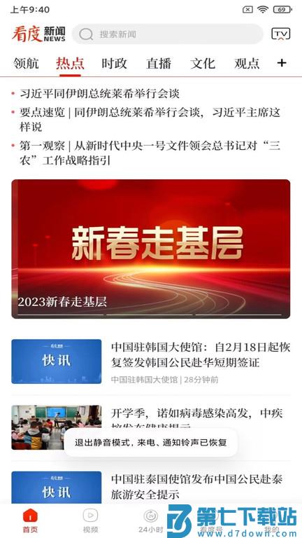 看度官方版 v23.2.5 安卓客户端 3