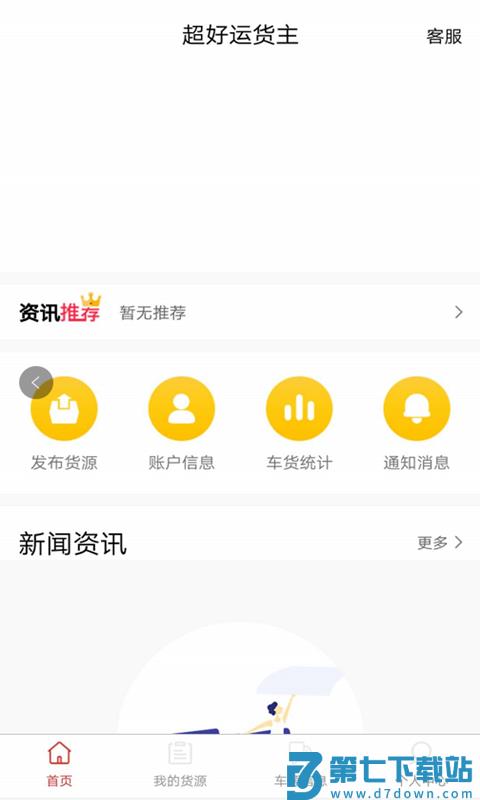 超好运货主版下载