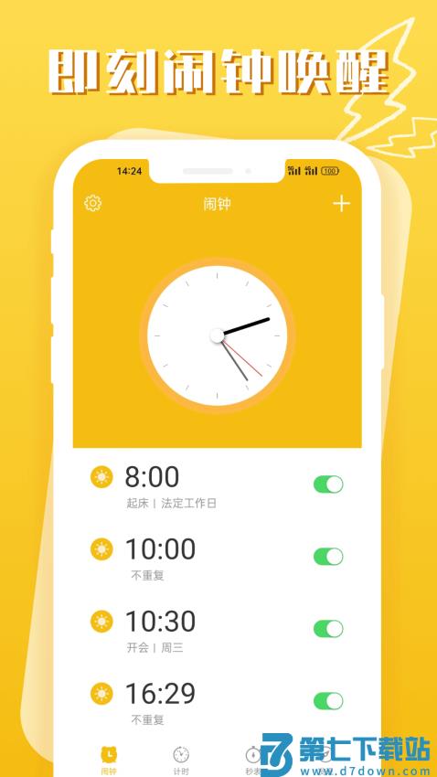 即刻闹钟app