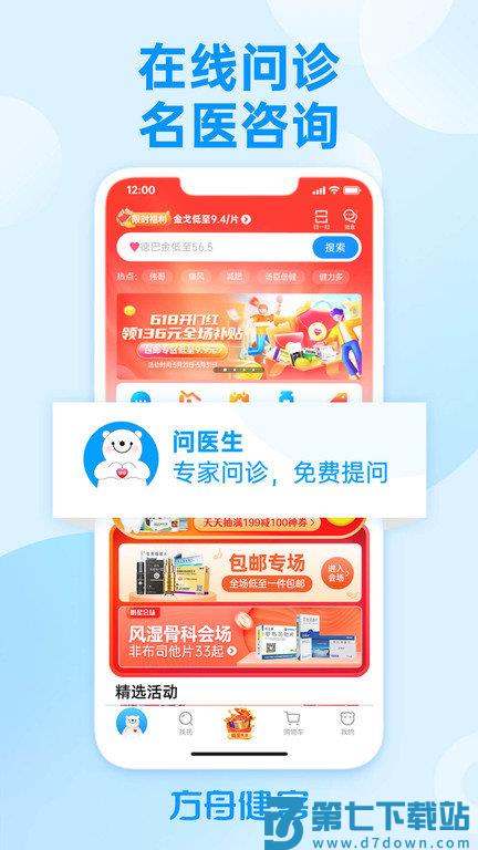 健客网上药店官方版(改名方舟健客网上药店) v6.41.0 安卓最新版 0