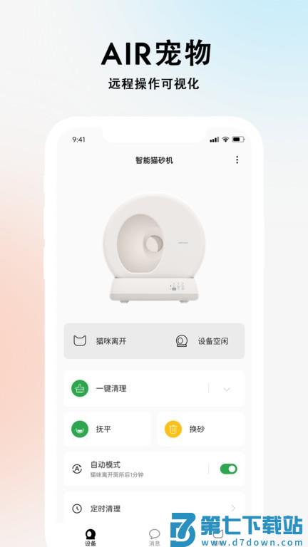 air宠物v2.1.5 1