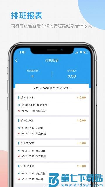 车队管家司机版 v3.9.7 安卓版 2