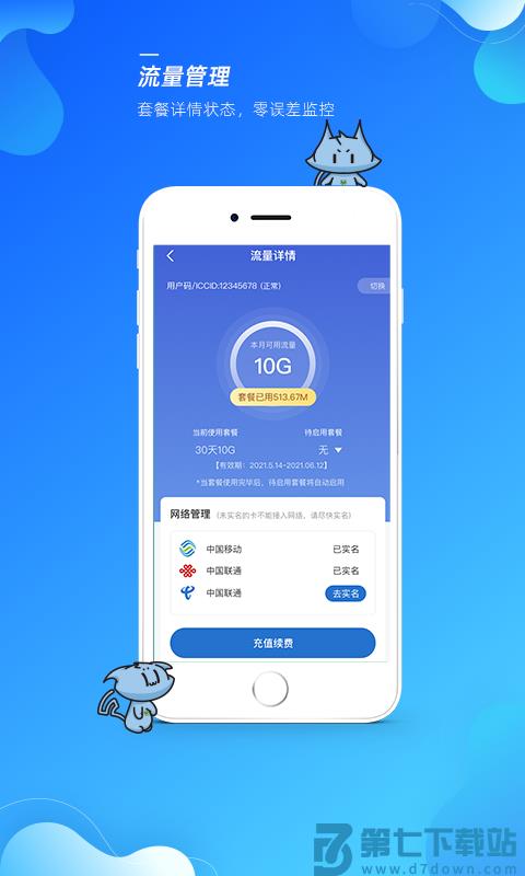 飞猫管家app最新版 v3.0.3 安卓版 1