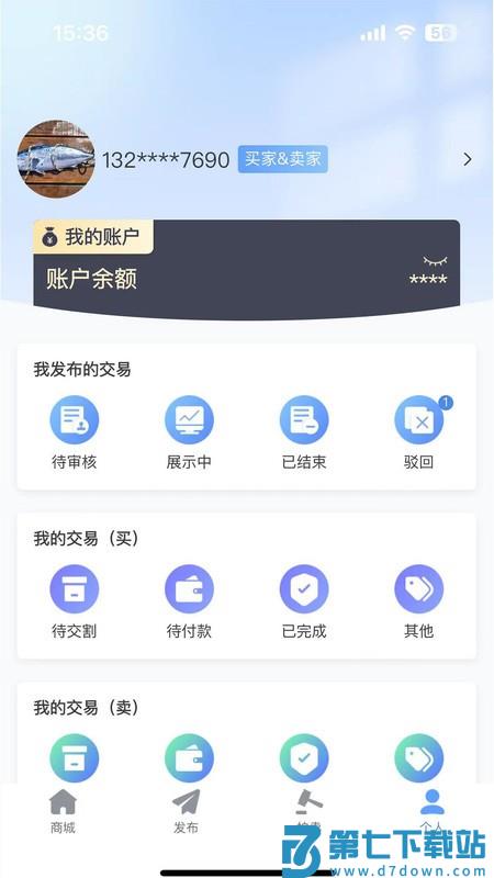 华采大宗官方软件 v1.2.54 安卓版 0