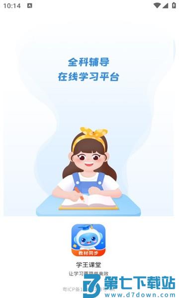 学王课堂OS管理平台app
