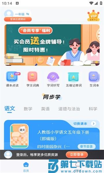 学王课堂OS管理平台appv2.1.6 2