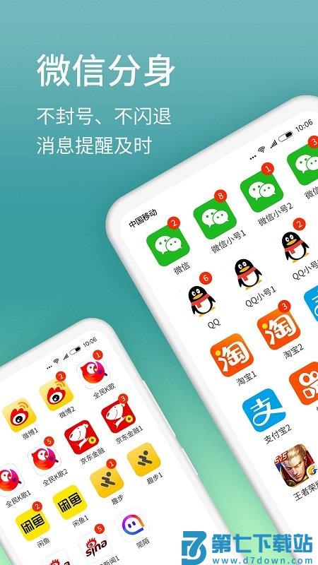 微分身宝app(原微分身版) v12.7.8.0 安卓版 0
