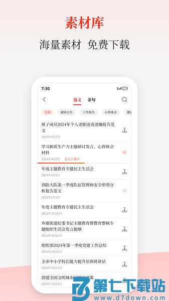 讯飞文书appv1.9.0 3