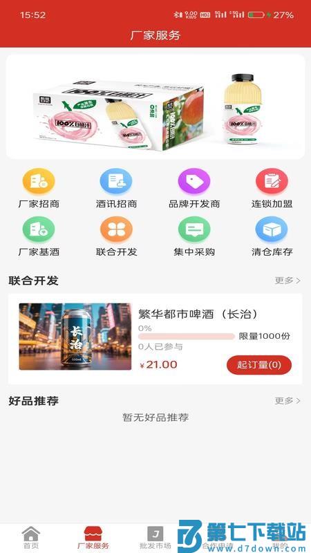 酒小讯官网版v1.0.7 3