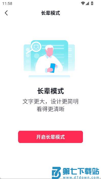ai抖音怎么开启长辈模式