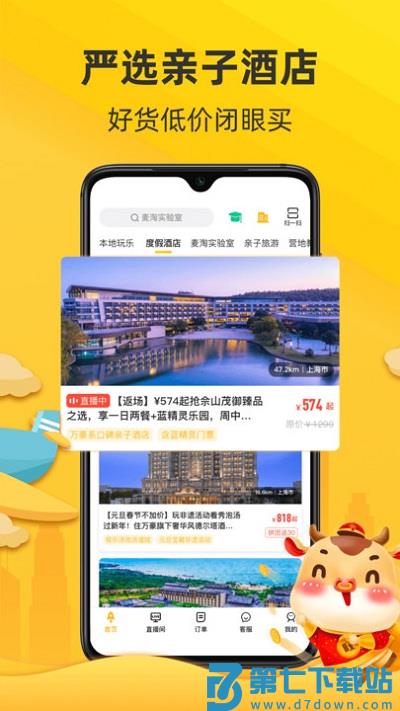 麦淘亲子app官方版 v8.3.0 安卓版 2