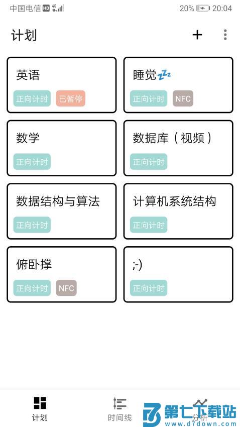为之时间软件