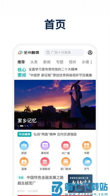 全州融媒app v1.4.190 安卓版 0