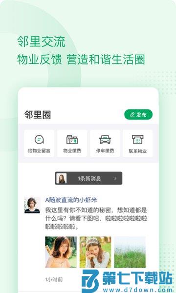 伴生活app官方版v2.6.25.004 3