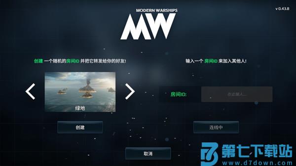 现代战舰手游联机教程